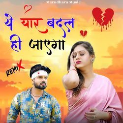 Ye Yaar Badal Hi Jayega -  Remix