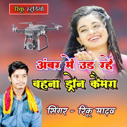 ambar me ud rhe dron camera