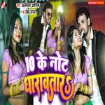 10 Ke Note Dharawatara