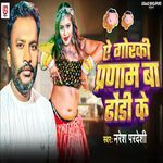 A Gorki Pranam Ba Dhodi Ke