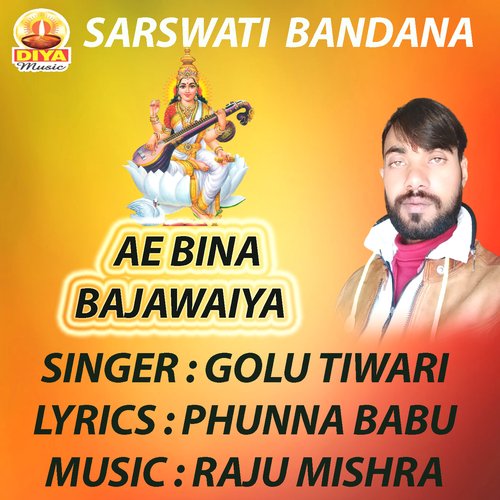 AE BINA BAJAWAIYA (Sarswati Bandna)