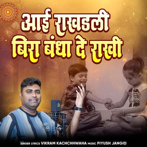 Aai Rakhdli Beera Bandha De Rakhi