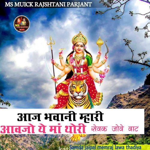 Aaj Bhawani Mhari Aavjo Ye Ma Thori Sewak Jove Wat