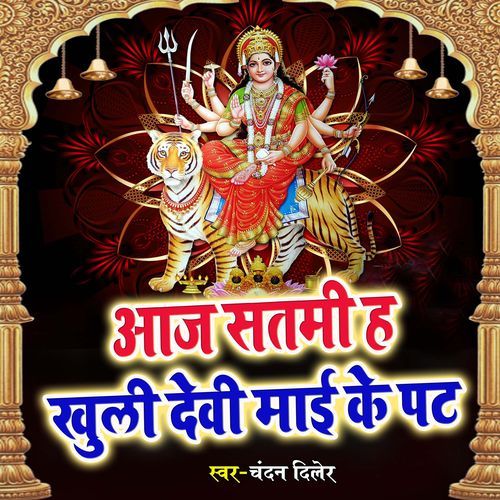 Aaj Satmi ha Khuli Devi Mai Ke Pat