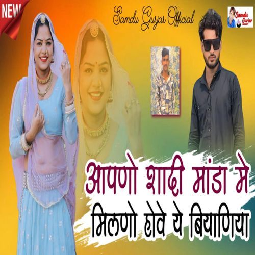 Aapno Sadi Manda Me Milano Bhayeliya