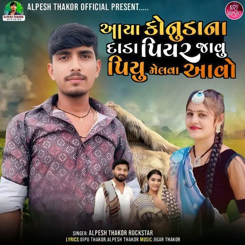 Aaya Konuda Na Dada Piyar Javu Piyu Melva Aavo
