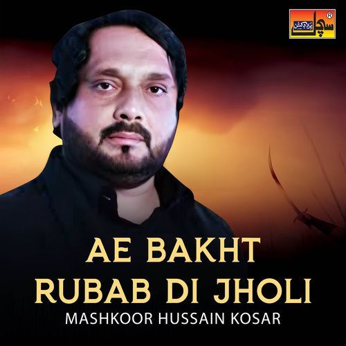 Ae Bakht Rubab Di Jholi