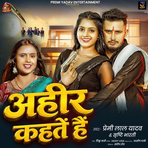 Ahir Kahte Hai