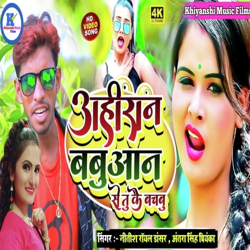 Ahiran Babuan Se Tu Kaise Bachbu (Bhojpuri)
