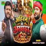 Ahiran Ke Akhada