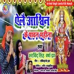 Ailai Aashin ke pawan Mahina (Maithili)