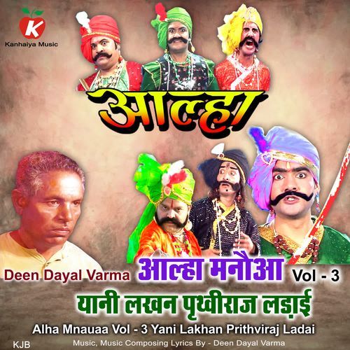 Alha Mnauaa Vol - 3 Yani Lakhan Prithviraj Ladai
