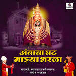 Ambacha Ghat Majhya Bharla