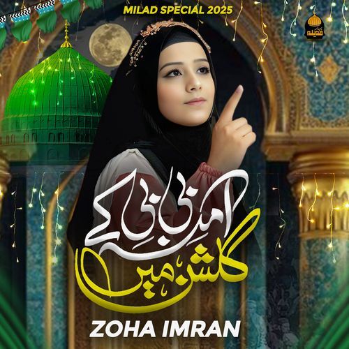 Amna Bibi Ke Gulshan Mein