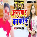 Anupama E Ka Ka Jailu