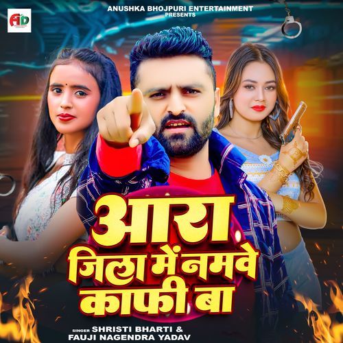 Ara Jila Me Namwe Kafi Ba