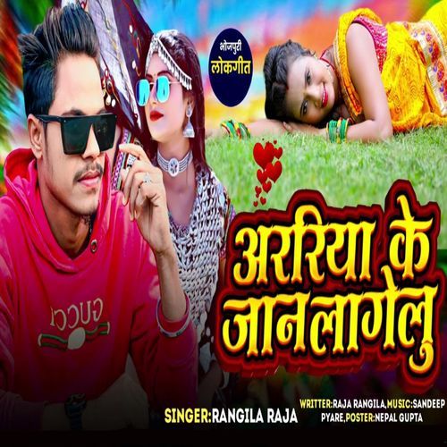 Araria Ke Jaan Lagelu