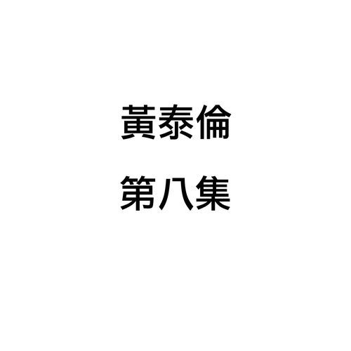 緣