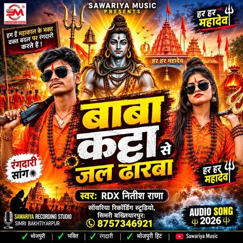 Baba Katta Se Jal Dharba
