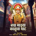 Bagha Majhya Kalucha Thaat