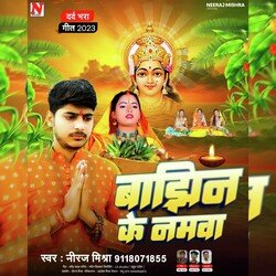 Bajhin Ke Namwa (Chhath song)