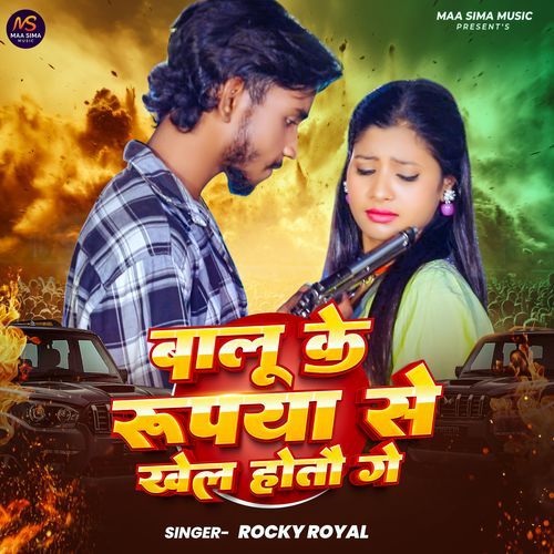 Balu Ke Rupya Se Khel Hotau Ge