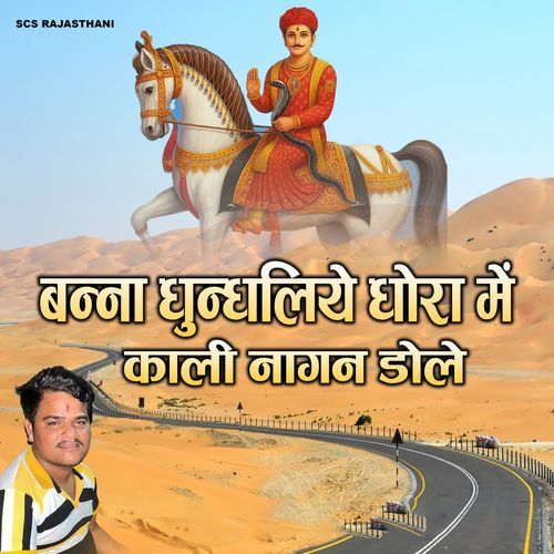 Banna Dhundhaliye Dhora Me Kali Nagan Dole