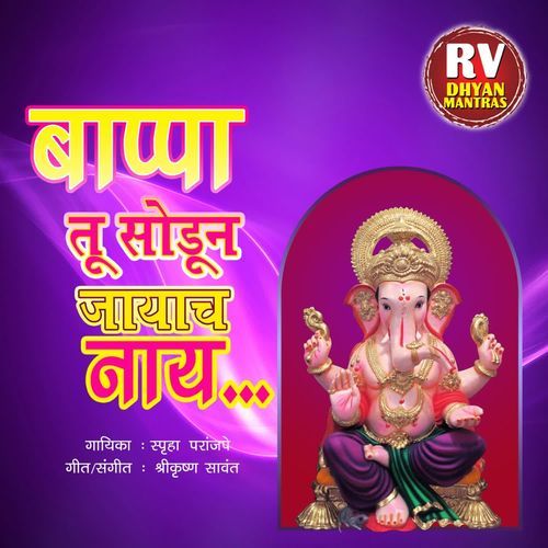 Bappa Tu Sodun Jaych Naay