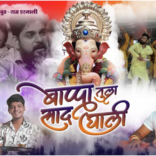 Bappa Tula Sad Mi Ghali_poster_image