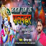 Batana Jag Ke Palanhar