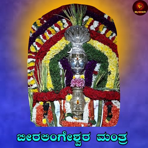 Beeralingeshwara Mantra