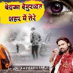 Bewaffa bey Muravat shahar Mein Tere