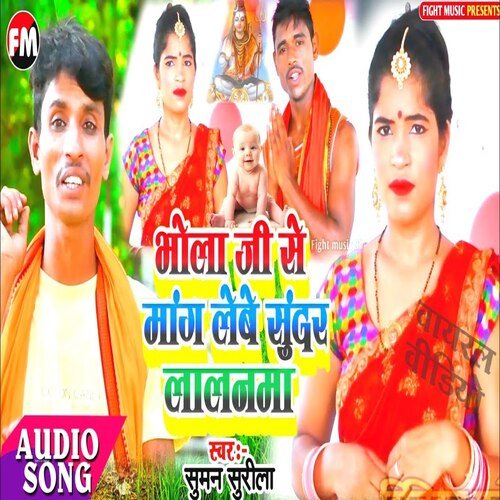 Bhola Ji Se Mang Lebe Sundar Lalnwa (Bhojpuri Song)