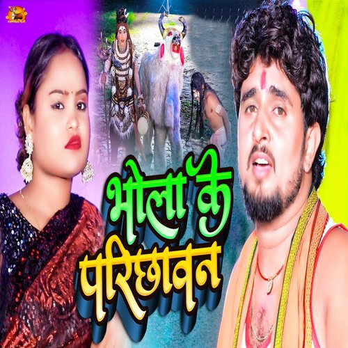 Bhola Ke Parichhawan_poster_image