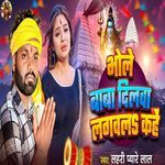 Bhole Baba Dilwa Lagwala Kahe