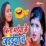 Bina Bhaiya Ke Jadaiya Mein