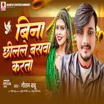 Bina Chhilale Baswa Karto
