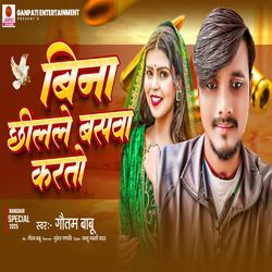 Bina Chhilale Baswa Karto
