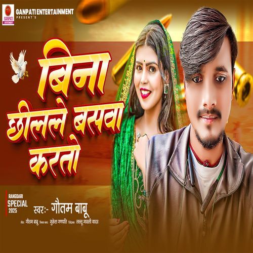 Bina Chhilale Baswa Karto