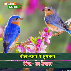 Bole kaya me suganva (hindi)