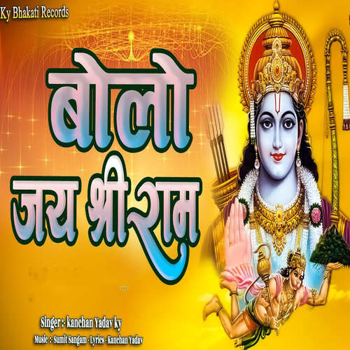 Bolo Jay Shree Ram