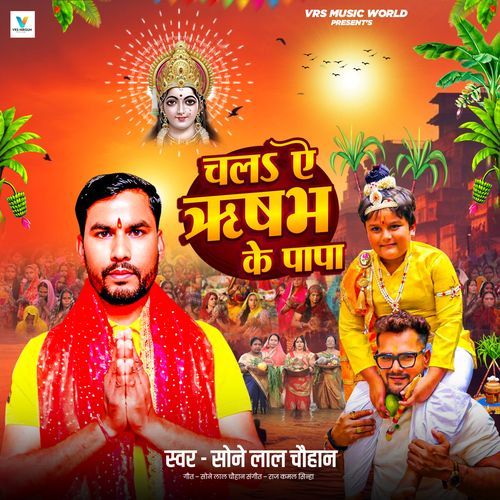 CHAL A RISHAB KE PAPA