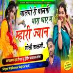 Chaalgi Ri Chaalgi Thara Pyar M Mhari Jyaan Goli Chaalgi