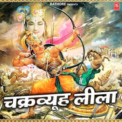 Chakravyuh Leela Vol 1-Gzk5cABqAAU