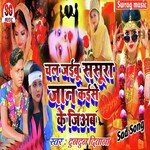 Chal Jaiebu Sasura Jaan Kaise Ke Jiab