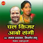 Chal Kinjar Aabo Sangi