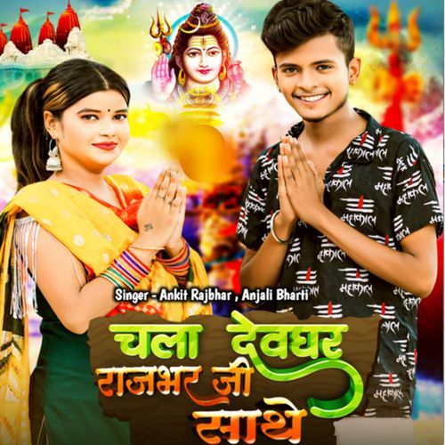 Chala Devghar Rajbhar Ji Sathe