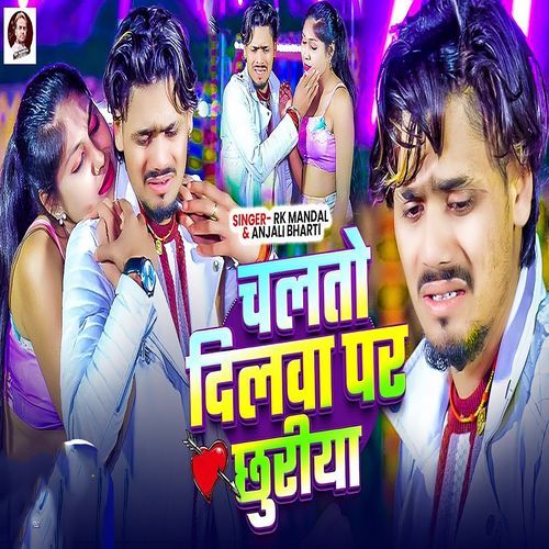 Chalto Dilwa Par Chhuriya cover art