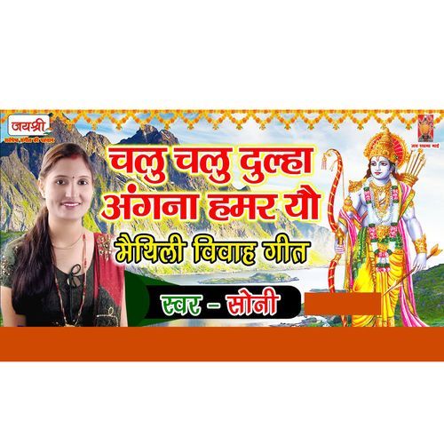Chalu Chalu Chalu Dulha Angana Hamar Yo