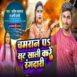 Chamaran Ji Pa Shoot Khali Kare Rangadari